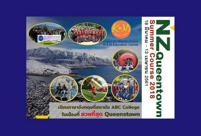 New Zealand Summer Course 2018