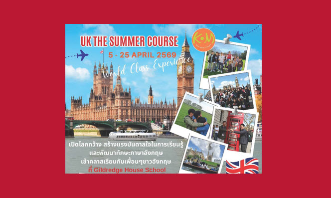 ซัมเมอร์ คอร์ส Summer Course Program 2026 อังกฤษ UK, Eastbourne London Oxford Cambridge + 1 week Emersion Course