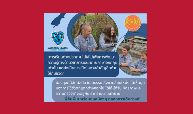 ซัมเมอร์ คอร์ส Summer Course Program 2026 นิวซีแลนด์ New Zealand, Christchurch, Dunedin, Queenstown, Lake Tekapo, Wanaka, Mt Cook  + 1 week Emersion Course